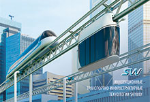 SkyWay presentation